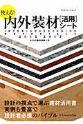 使える!内外装材「活用」シート 2012ー2013