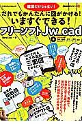 いますぐできる！フリーソフトＪｗ＿ｃａｄ