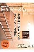 建築知識ビルダーズ no.14