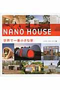 NANO HOUSE / 世界で一番小さな家