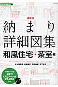 宮脇檀の「間取り」図鑑