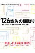 126家族の間取り / 永久保存版!この一冊で、間取りのすべてがわかります。