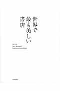 世界で最も美しい書店