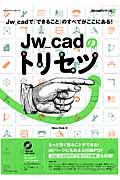 Ｊｗ＿ｃａｄのトリセツ