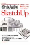 徹底解説ＳｋｅｔｃｈＵｐ