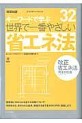 世界で一番やさしい省エネ法