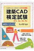 建築ＣＡＤ検定試験公式ガイドブック