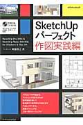 ＳｋｅｔｃｈＵｐパーフェクト