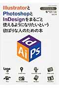 IllustratorとPhotoshopとInDesignをまるごと使えるようになりたいという欲ば / CC 2014/CC/CS6対応