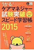 うかる！ケアマネジャー試験突破スピード学習帳