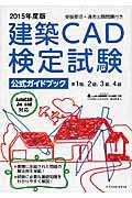 建築ＣＡＤ検定試験公式ガイドブック