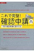 これで完璧！確認申請