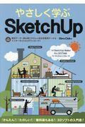 やさしく学ぶＳｋｅｔｃｈ　ＵＰ