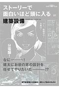 ストーリーで面白いほど頭に入る 01