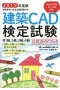 建築ＣＡＤ検定試験公式ガイドブック