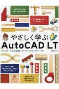 やさしく学ぶＡｕｔｏＣＡＤ　ＬＴ