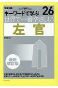 世界で一番やさしい左官 最新改訂版 / キーワードで学ぶ