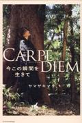 CARPE DIEM 今この瞬間を生きて