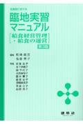 全施設における臨地実習マニュアル