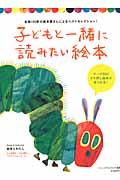 子どもと一緒に読みたい絵本 / 全国100軒の絵本屋さんによるベストセレクション!
