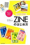 クリエイターのためのZINEのはじめ方