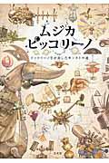 本・コミック: ムジカピッコリーノ:オンライン書店Honya Club com