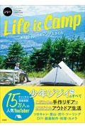 Life is Camp / winpyーjijiiのキャンプスタイル ジジイに学ぶ人生のアソビ方