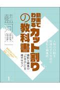 動画でわかるカット割りの教科書