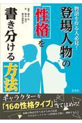 物語を作る人必見！登場人物の性格を書き分ける方法