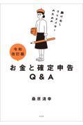 駆け出しクリエイターのためのお金と確定申告Ｑ＆Ａ