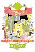 アジャラ