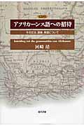 アフリカーンス語への招待