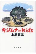 キジムナーkids