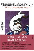 「市民活動家」は気恥ずかしい