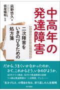 中高年の発達障害