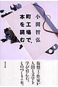 町工場で、本を読む