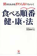 食べる順番健・康・法