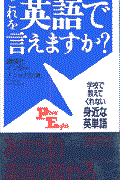 これを英語で言えますか？