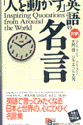 「人を動かす」英語の名言