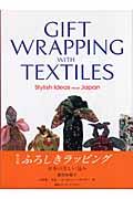 Gift wrapping with textiles / Stylish ideas from Japan 英文版