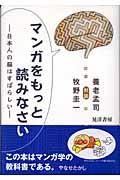 マンガをもっと読みなさい / 日本人の脳はすばらしい