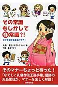 その常識もしかして非常識?! / 自分を魅せる本当のマナー