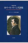 ロバート・バーンズ詩集