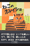 ねこのホレイショ