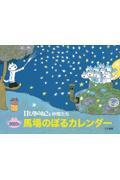 馬場のぼるカレンダー１１ぴきのねこと仲間たち