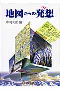 地図からの発想