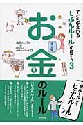 子どもが変わる「じぶんルール」の育て方 3