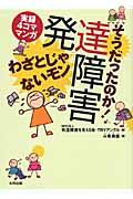 そうだったのか！発達障害わざとじゃないモン