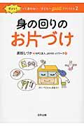 ダメッ！って言わない子どもへｇｏｏｄアドバイス