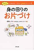 ダメッ！って言わない子どもへｇｏｏｄアドバイス